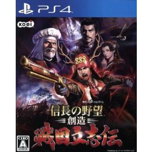 信長の野望・創造 戦国立志伝/PS4