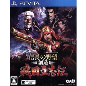 信長の野望・創造　戦国立志伝／ＰＳＶＩＴＡ