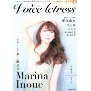 Voice Actress Gakken Mook/学研プラス