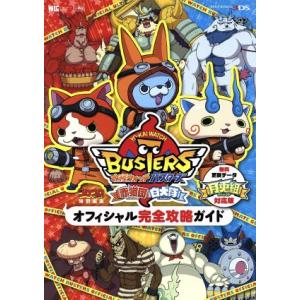 妖怪ウォッチ バスターズ 攻略本の商品一覧 通販 Yahoo ショッピング