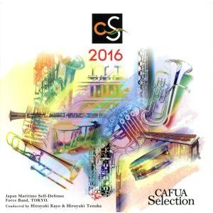 CAFUAセレクション2016 吹奏楽コンクール自由曲選「シネマ・シメリック」/海上自衛隊東京音楽隊