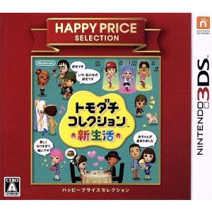 トモダチコレクション 新生活 ハッピープライスセレクション/ニンテンドー3DS