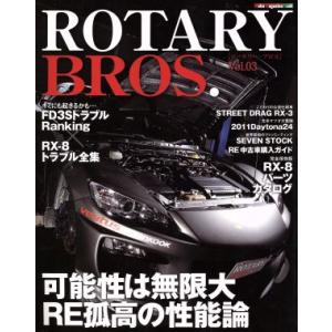 ROTARY BROS． モーターマガジンムック／モーターマガジン社
