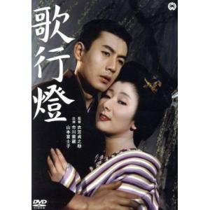 歌行燈/市川雷蔵,山本富士子,倉田マユミ,衣笠貞...の商品画像