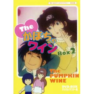 【美品中古 】The かぼちゃワイン DVD-BOX １．２セット Theかぼちゃワイン DVD-BOX デジタルリマスター版 BOX1+2セット 想い出
