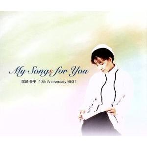 Ｍｙ　Ｓｏｎｇｓ　ｆｏｒ　Ｙｏｕ　尾崎亜美　４０ｔｈ　Ａｎｎｉｖｅｒｓａｒｙ　ＢＥＳＴ／尾崎亜美