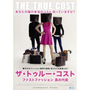 ザ・トゥルー・コスト 〜ファストファッション 真の代償〜/(映画・ドラマ)