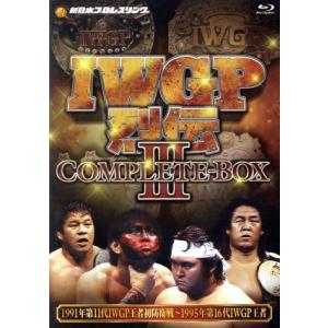 IWGP烈伝COMPLETE-BOX 1 1981年IWGP構想〜1987年初代IWGP王者