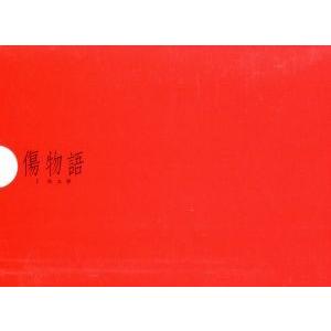 傷物語〈I鉄血篇〉(完全生産限定版)(Blu-ray Disc)/西尾維新(原作),神谷浩史(阿良々...