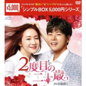 2度目の二十歳 DVD-BOX1/チェ・ジウ,イ・サンユン,チェ・ウォニョン