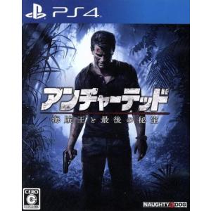 アンチャーテッド 海賊王と最後の秘宝/PS4