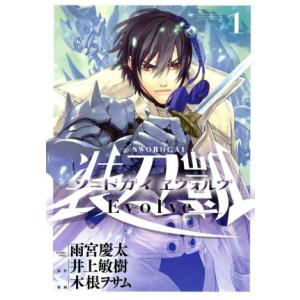ソードガイヱヴォルヴ 1 雨宮慶太キャラクターデザイン井上敏樹 木根ヲサム Bk Bookfan 送料無料店 通販 Yahoo ショッピング