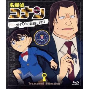 名探偵コナン Treasured Selection File.黒ずくめの組織とFBI 16(Blu...