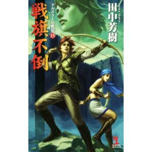 アルスラーン戦記　全巻 mangazenkan_n7433463046