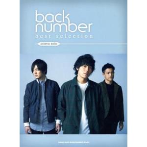 ピアノソロ　ｂａｃｋ　ｎｕｍｂｅｒ　ｂｅｓｔ　ｓｅｌｅｃｔｉｏｎ／シンコーミュージック・エンタテイメ...