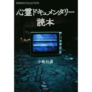 心霊ドキュメンタリー読本の買取情報