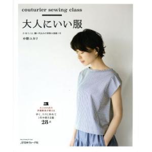 大人にいい服 couturier sewing class Heart Warming Life S...