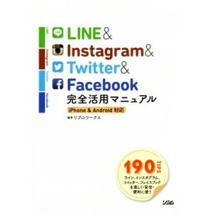 LINE&amp;Instagram&amp;Twitter&amp;Facebook 完全活用マニュアル iPhone A...
