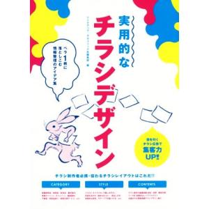 実用的チラシデザインアイデア集の買取情報