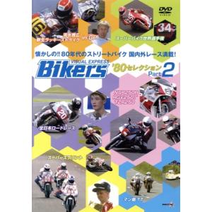 バイカーズ80’sセレクション Part2/(スポーツ)　