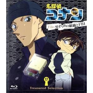 名探偵コナン Treasured Selection File.黒ずくめの組織とFBI 17(Blu...