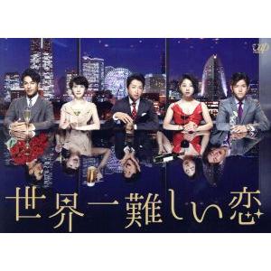 世界一難しい恋　Ｂｌｕ−ｒａｙ　ＢＯＸ（初回限定版）（鮫島ホテルズ　特製タオル付）（Ｂｌｕ−ｒａｙ　Ｄｉｓｃ）／大野智,波瑠,小池栄｜ブックオフ2号館 ヤフーショッピング店