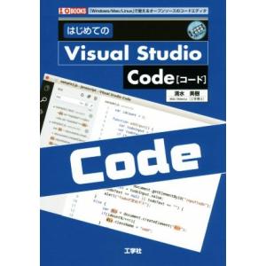 はじめてのVisual Studio Code 「Windows/Mac/Linux」で使えるオープ...