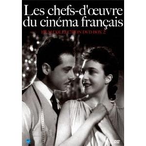 珠玉のフランス映画名作選　ＤＶＤ−ＢＯＸ　２／（洋画）