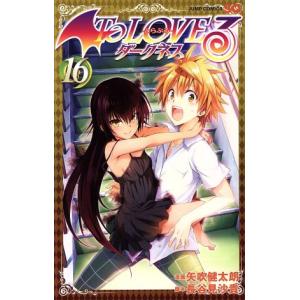 To LOVEる-とらぶる-ダークネス 16/矢吹健太朗/長谷見沙貴 : bookfan
