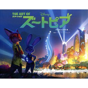 THE ART OF ズートピア CHRONICLE BOOKS／ジェシカ ジュリアス,ウォルト ディズニー ジャパン株式会社