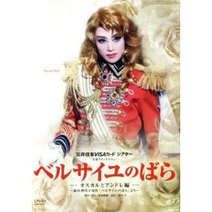 ベルサイユのばら -オスカルとアンドレ編-(2013年月組)/宝塚歌劇団月組,龍真咲,明日海りお,愛...