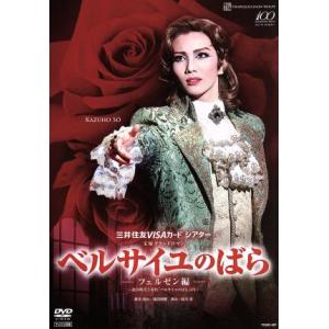ベルサイユのばら -フェルゼン編-/宝塚歌劇団雪組,早霧せいな,未涼亜希,壮一帆