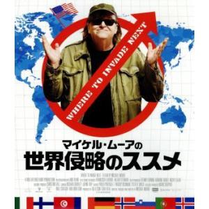 マイケル・ムーアの世界侵略のススメ（Ｂｌｕ−ｒａｙ　Ｄｉｓｃ）／（ドキュメンタリー）,マイケル・ムー...