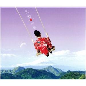 矢野山脈(通常盤)/矢野顕子