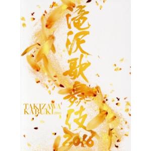 滝沢歌舞伎2016(初回生産限定版)/滝沢秀明,三宅健