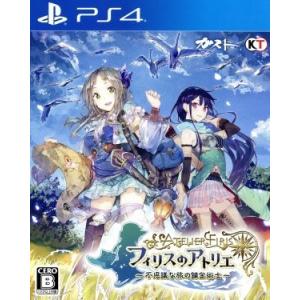 フィリスのアトリエ 〜不思議な旅の錬金術士〜/PS4