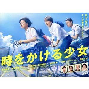 時をかける少女　Ｂｌｕ−ｒａｙ　ＢＯＸ（Ｂｌｕ−ｒａｙ　Ｄｉｓｃ）／黒島結菜,菊池風磨,竹内涼真,筒...