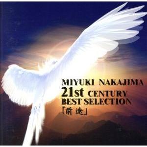 中島みゆき・21世紀ベストセレクション『前途』/中島みゆき