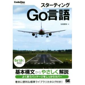 スターティングＧｏ言語　Ｇｏ１．６に対応！ ＣｏｄｅＺｉｎｅ　ＢＯＯＫＳ／松尾愛賀(著者)