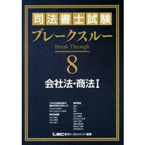 辰巳法律研究所 司法書士試験対策 全国総合模試 第1回 午後の部 2024年