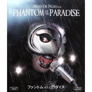 ファントム・オブ・パラダイス(Blu-ray Disc)/ポール・ウィリアムス,ウィリアム・フィンレイ,ジェシカ・ハー　