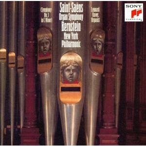 サン=サーンス:交響曲第3番「オルガン付き」/フランク:交響曲 ニ短調/レナード・バーンスタ