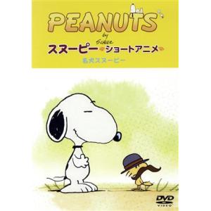 ＰＥＡＮＵＴＳ　スヌーピー　ショートアニメ　名犬スヌーピー（Ｇｏｏｄ　ｄｏｇ）／ＰＥＡＮＵＴＳ