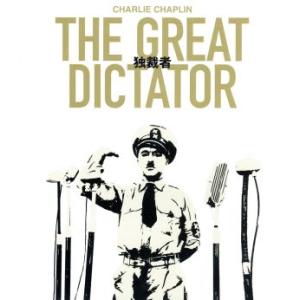 独裁者(Blu-ray Disc)/チャールズ・チャップリン(出演、監督、プロデューサー、脚本、作曲...