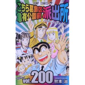 こちら葛飾区亀有公園前派出所 こち亀（全201巻セット）[特装版を