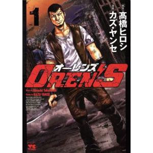OREN’S(vol.1) ヤングチャンピオンC/カズ・ヤンセ(著者),高橋ヒロシ　