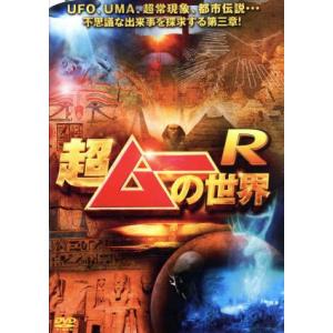 超ムーの世界R/(バラエティ),島田秀平,三上丈晴,並木伸一郎,キック,角由紀子