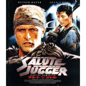サルート・オブ・ザ・ジャガー デジタル・リマスター版(Blu-ray Disc)/ルトガー・ハウアー,ジョアン・チェン