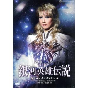 銀河英雄伝説@TAKARAZUKA/宝塚歌劇団