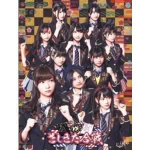 ＨＫＴ４８　ｖｓ　ＮＧＴ４８　さしきた合戦　Ｂｌｕ−ｒａｙ　ＢＯＸ（Ｂｌｕ−ｒａｙ　Ｄｉｓｃ）／ＨＫ...